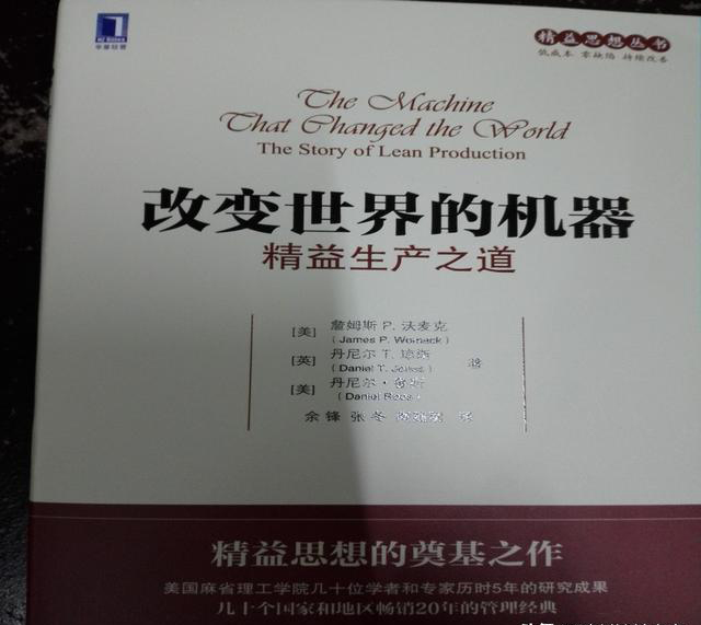 「揭秘精益金字塔」 丰田TPS的崛起与精益制造LP的至臻境界