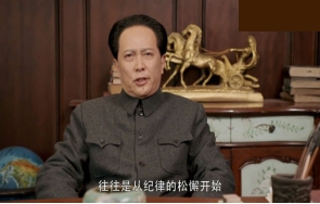 革命意志的衰退,往往是从纪律的松懈开始