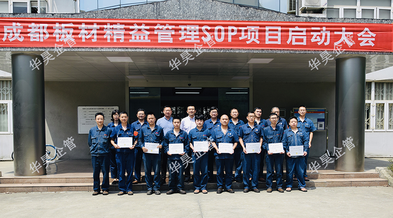 签约：攀钢集团成都板材公司 精益标准化管理项目